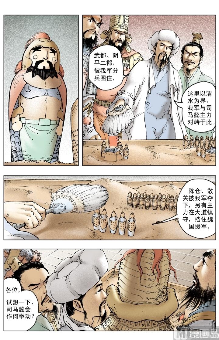 《三国演义》第246话 第1页
