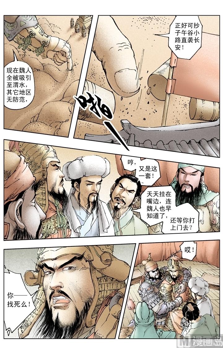 《三国演义》第246话 第3页