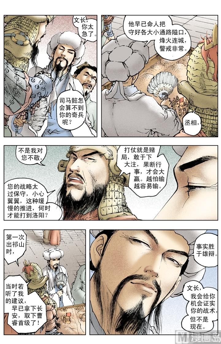 《三国演义》第246话 第4页