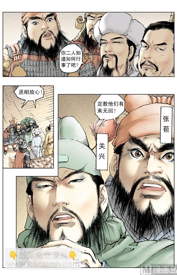 《三国演义》第246话 第6页