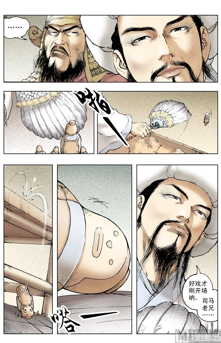 《三国演义》第246话 第7页