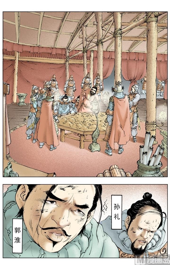 《三国演义》第246话 第8页