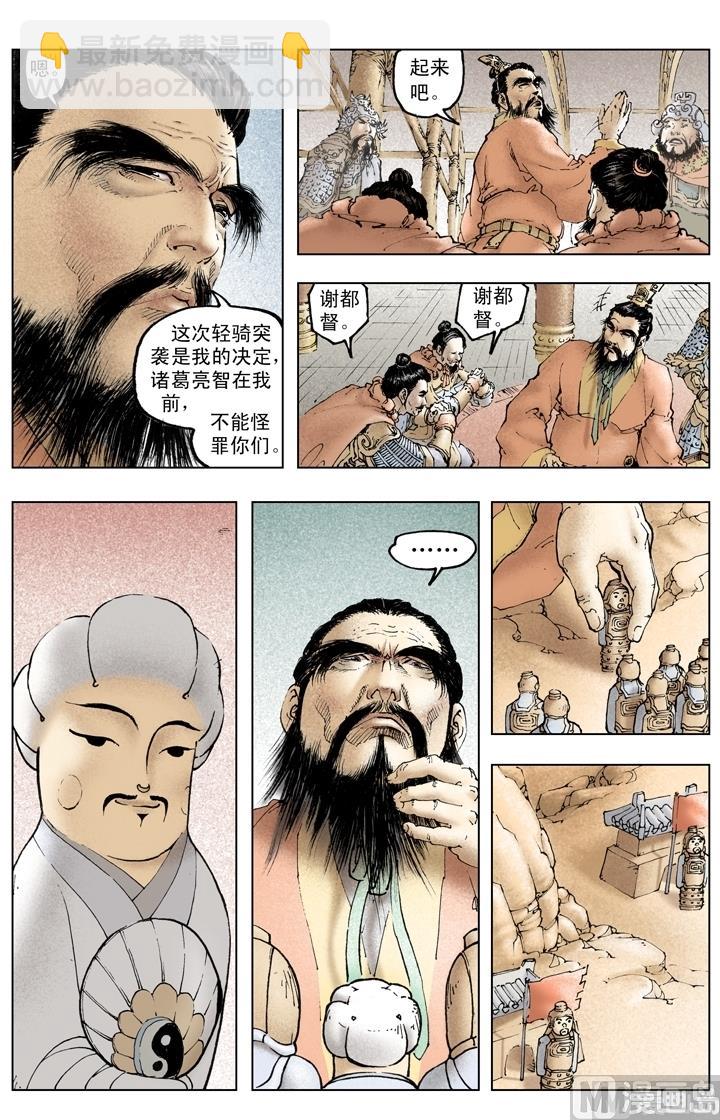 《三国演义》第246话 第9页
