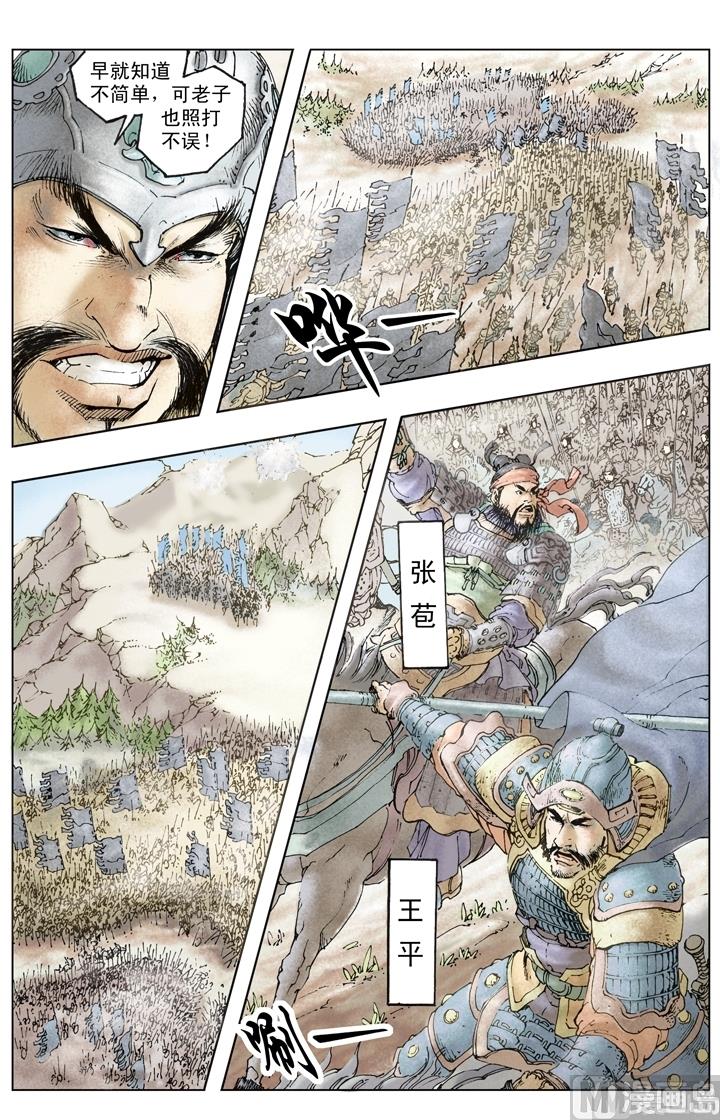 《三国演义》第248话 第11页