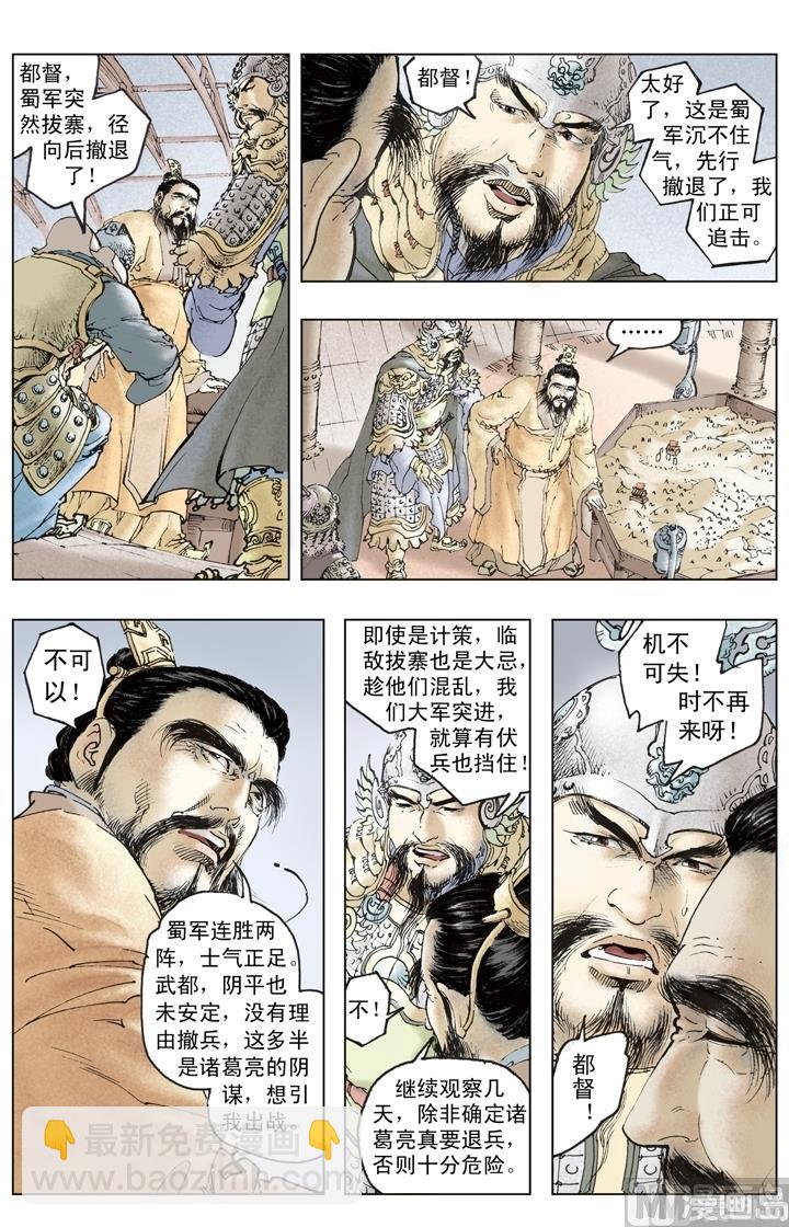 《三国演义》第248话 第6页