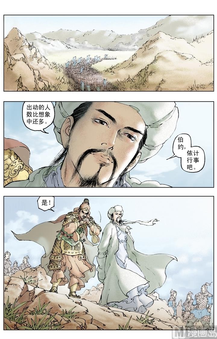 《三国演义》第248话 第9页