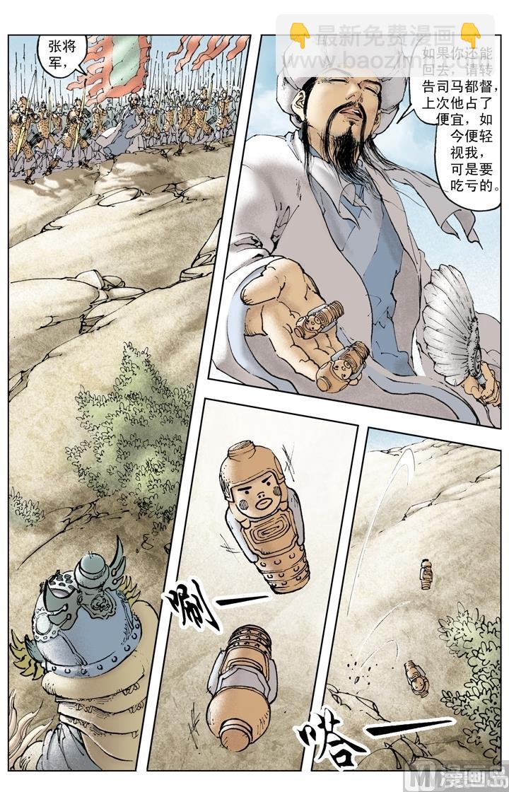 《三国演义》第247话 第2页