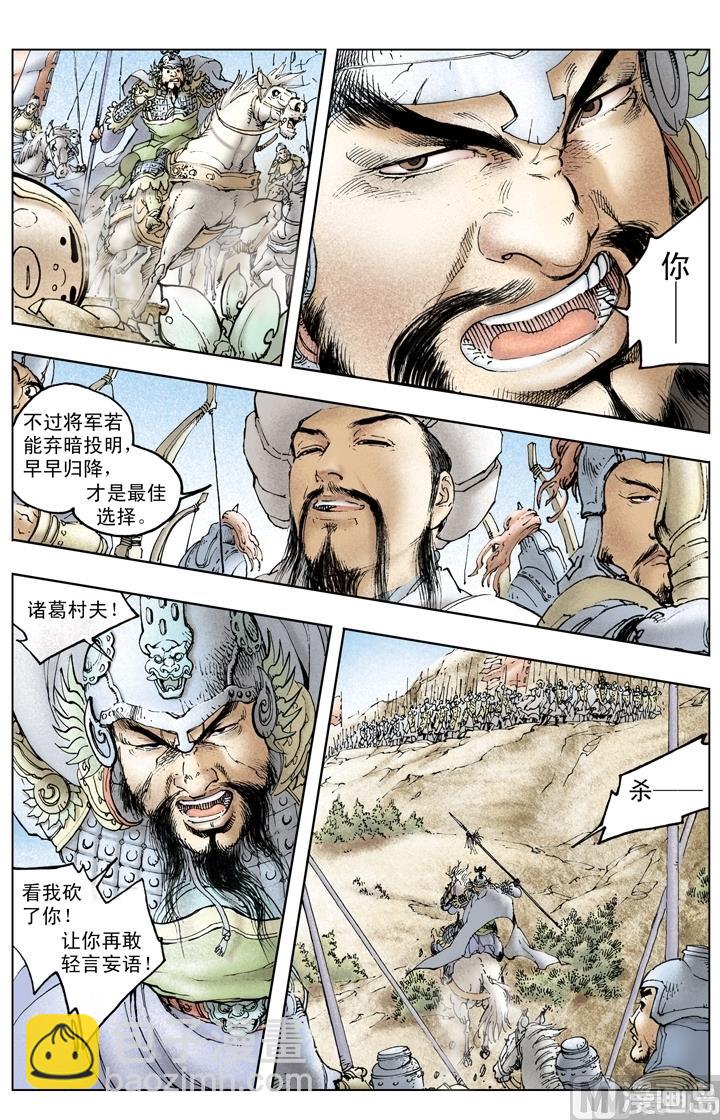 《三国演义》第247话 第3页