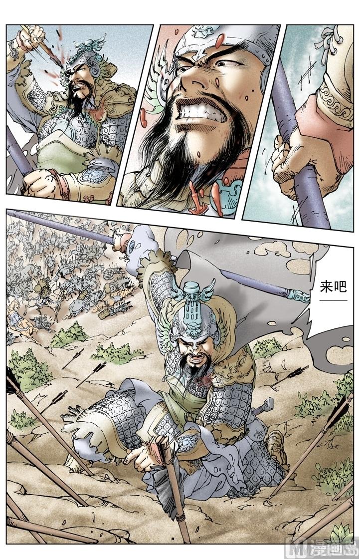 《三国演义》第247话 第7页
