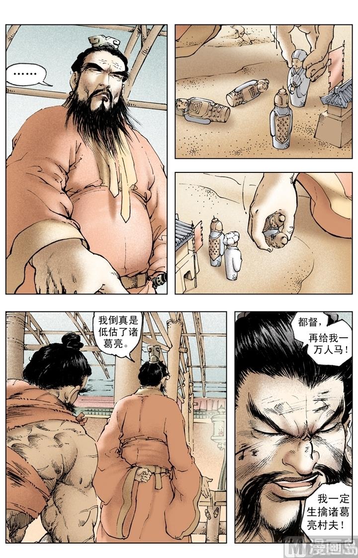 《三国演义》第247话 第8页