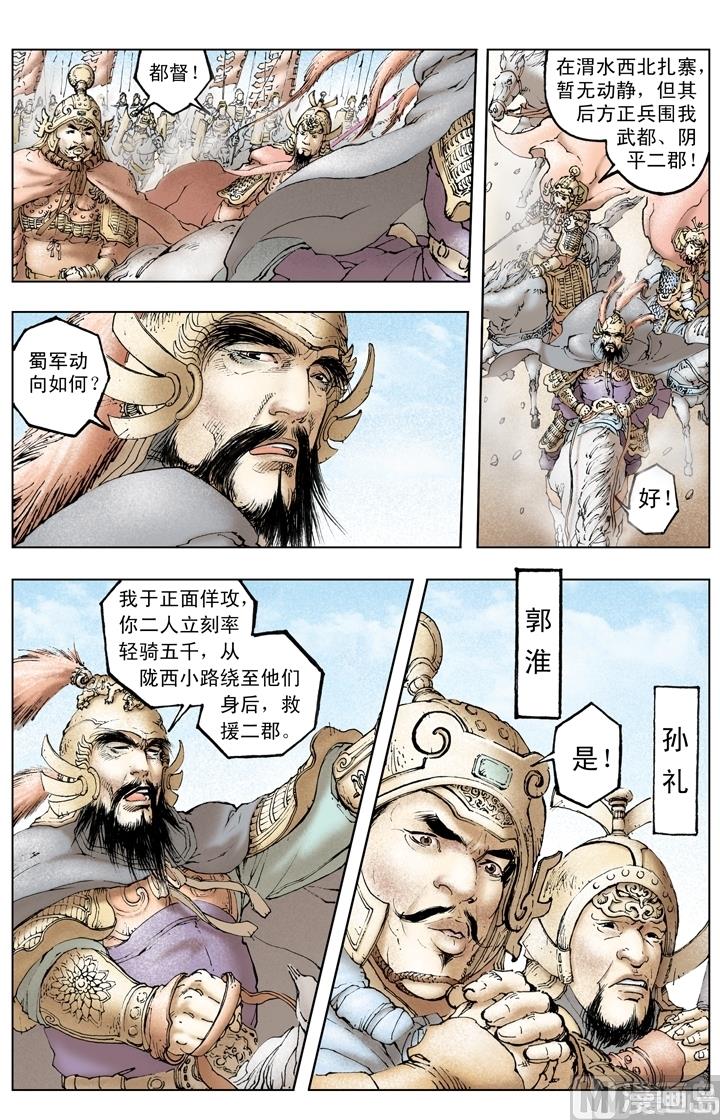 《三国演义》第245话 第11页