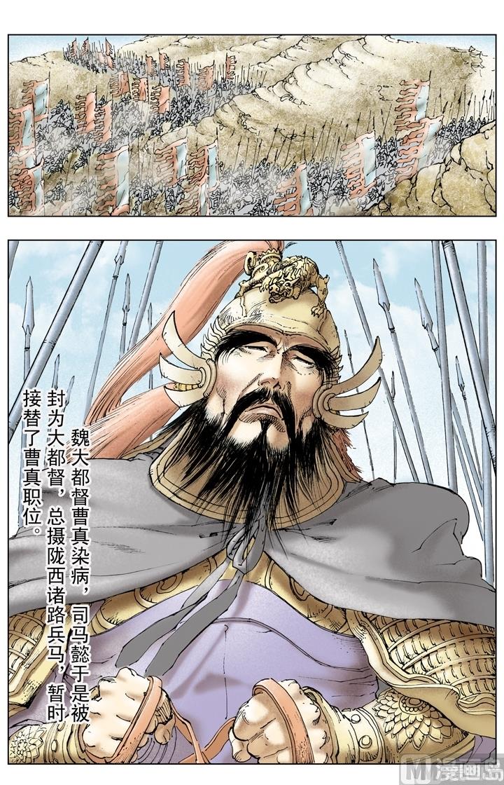 《三国演义》第245话 第12页