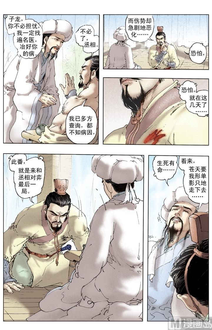 《三国演义》第245话 第2页