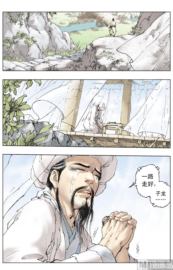 《三国演义》第245话 第4页
