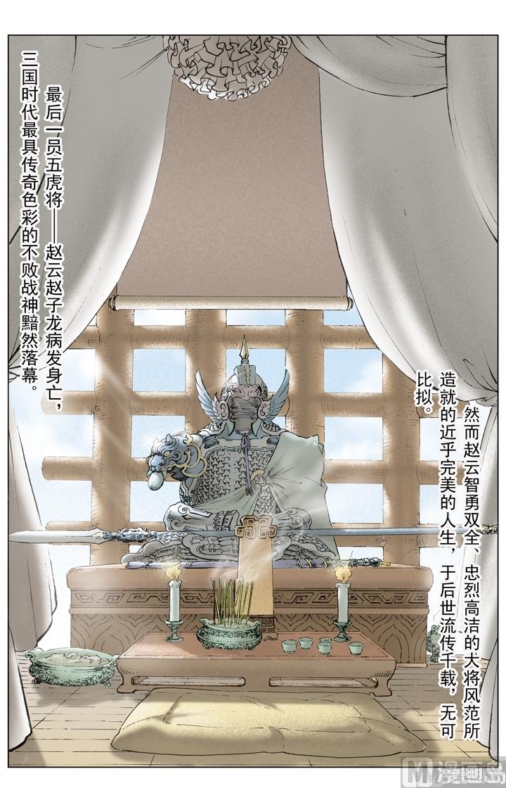 《三国演义》第245话 第6页