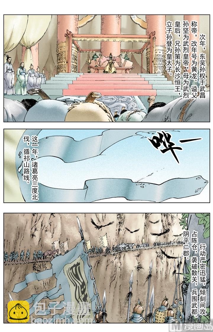 《三国演义》第245话 第7页