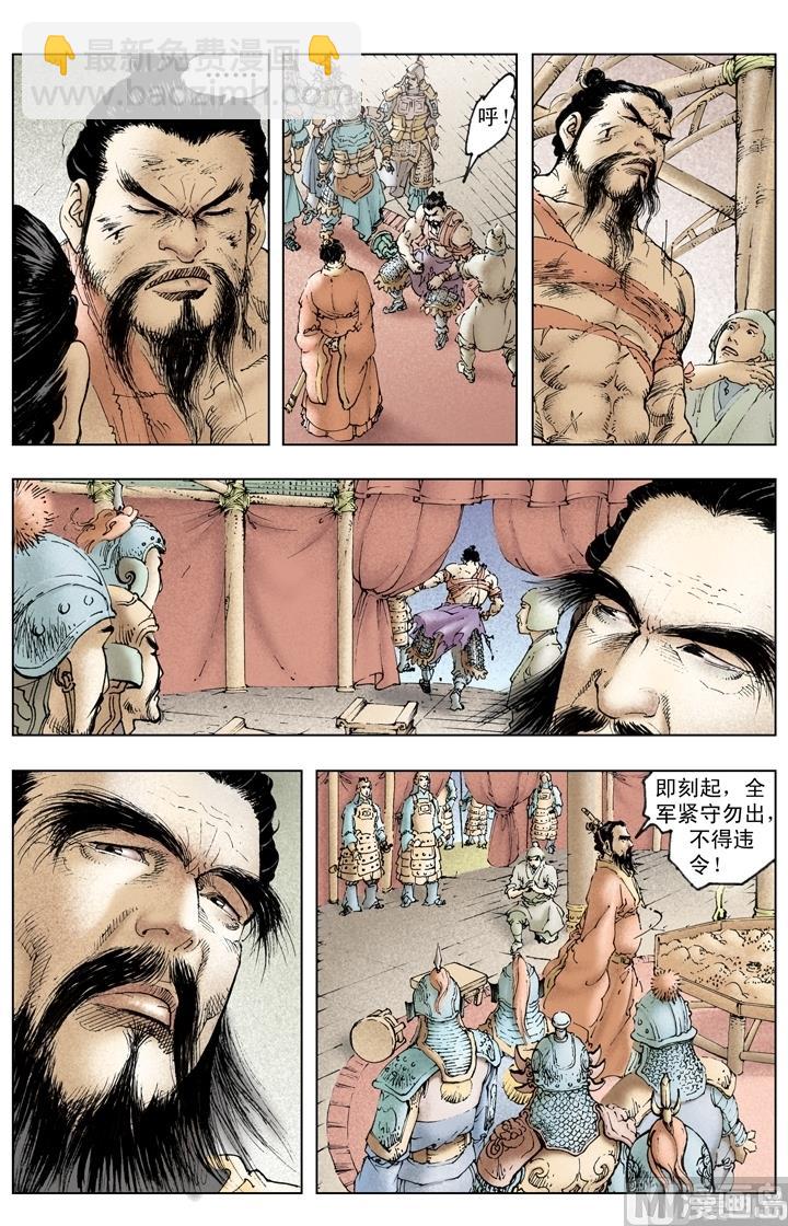 《三国演义》第247话 第10页