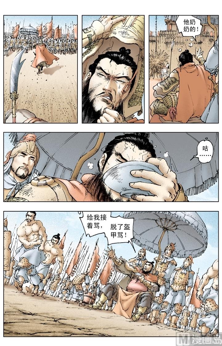 《三国演义》第247话 第12页