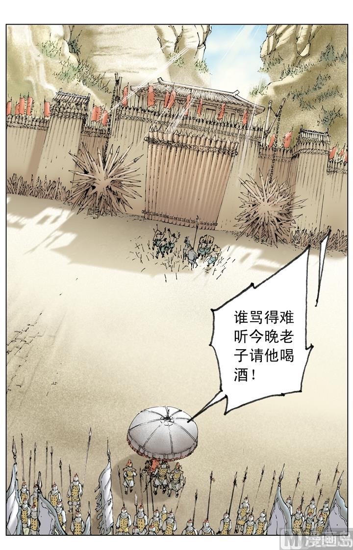 《三国演义》第247话 第13页