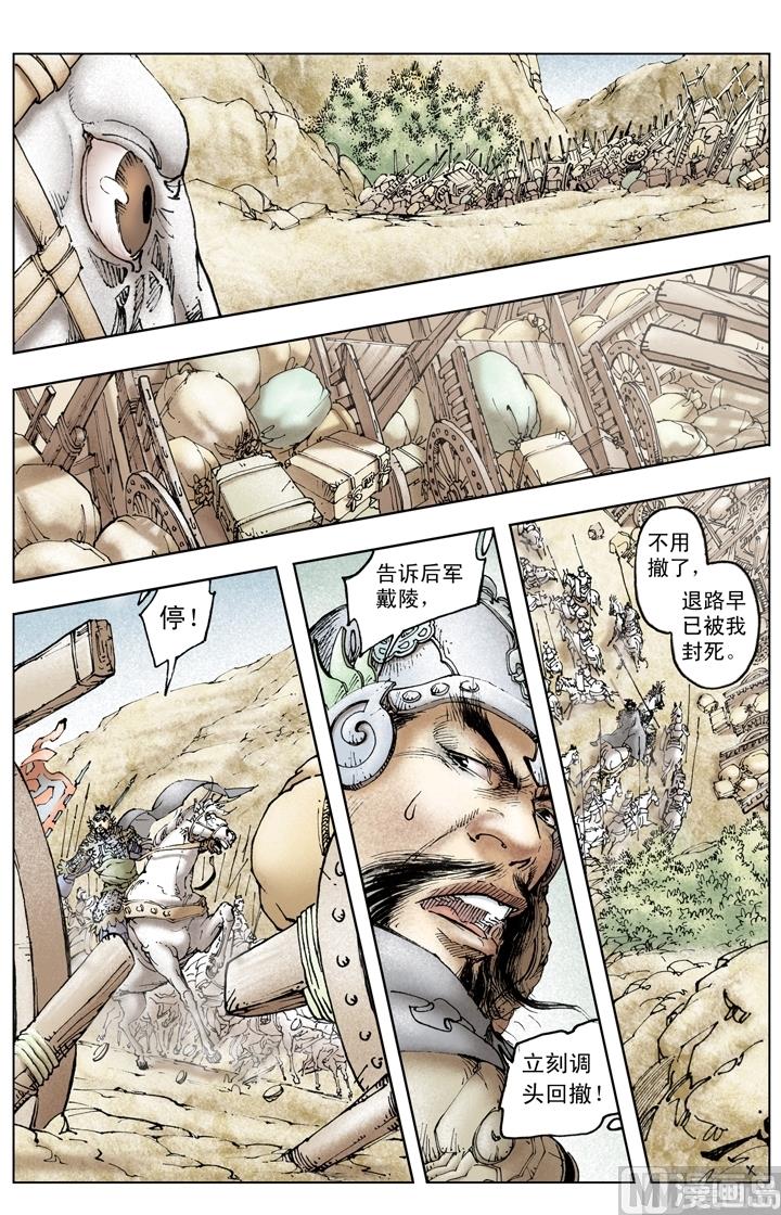 《三国演义》第247话 第1页
