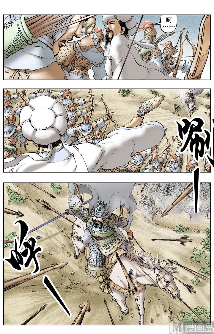《三国演义》第247话 第4页