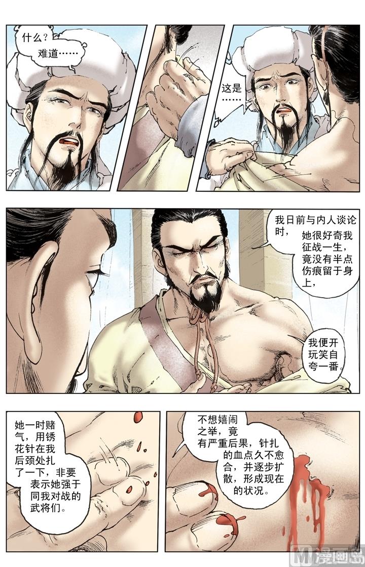 《三国演义》第245话 第1页