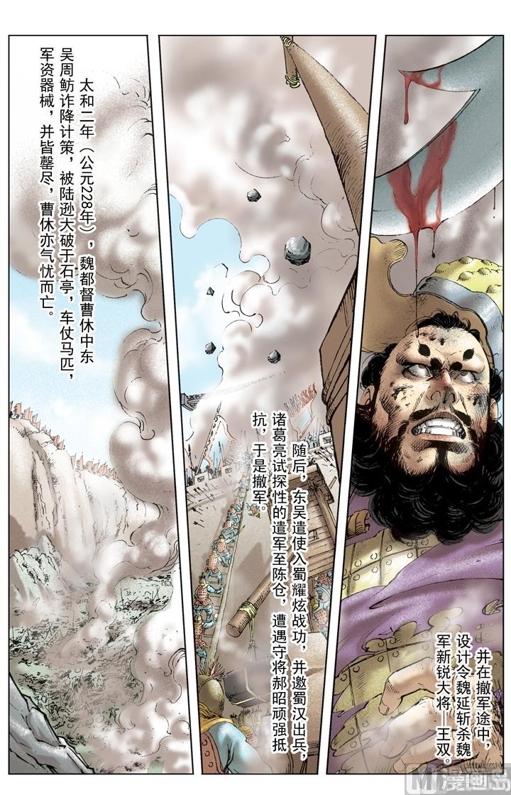 《三国演义》第245话 第5页