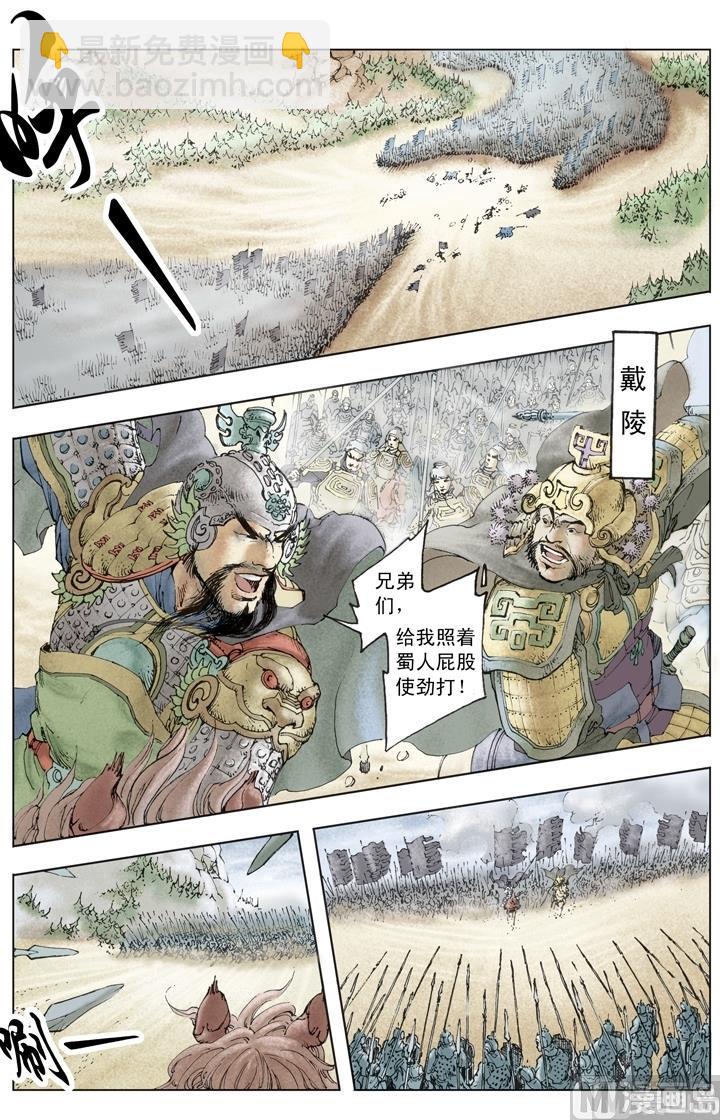 《三国演义》第248话 第10页
