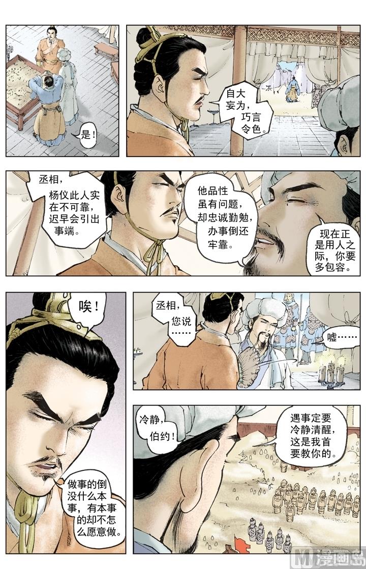 《三国演义》第248话 第2页