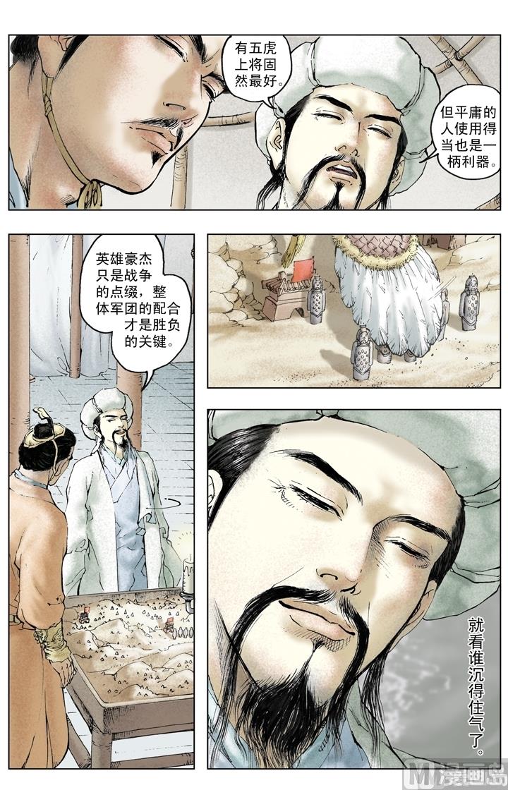 《三国演义》第248话 第3页