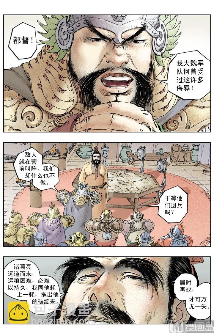 《三国演义》第248话 第4页