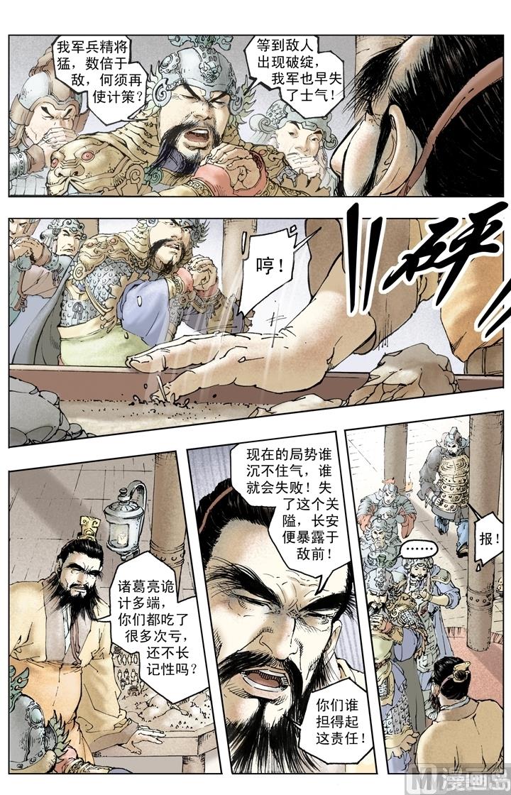 《三国演义》第248话 第5页