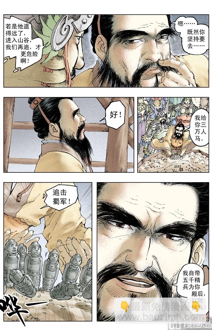《三国演义》第248话 第7页