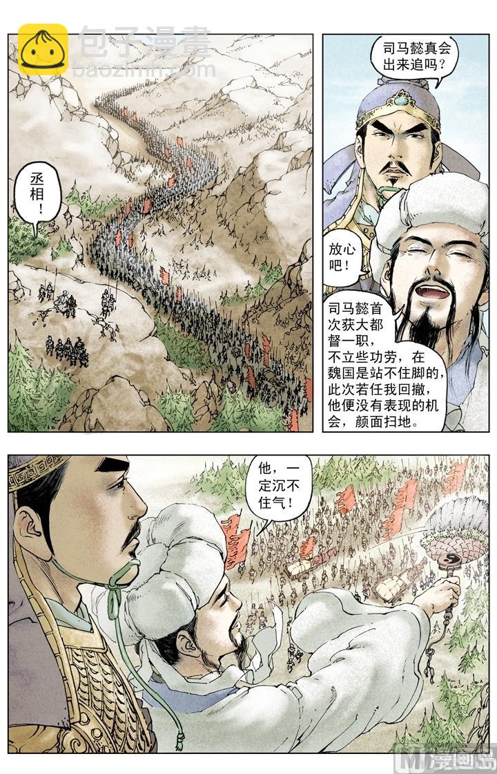 《三国演义》第248话 第8页