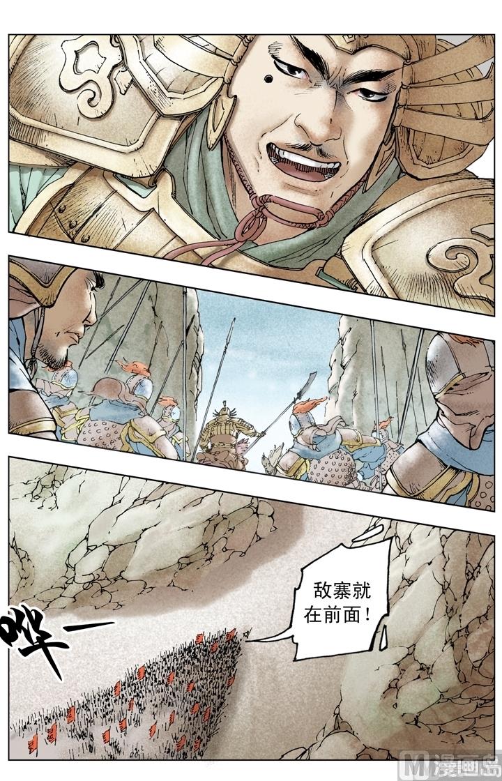 《三国演义》第250话 第11页