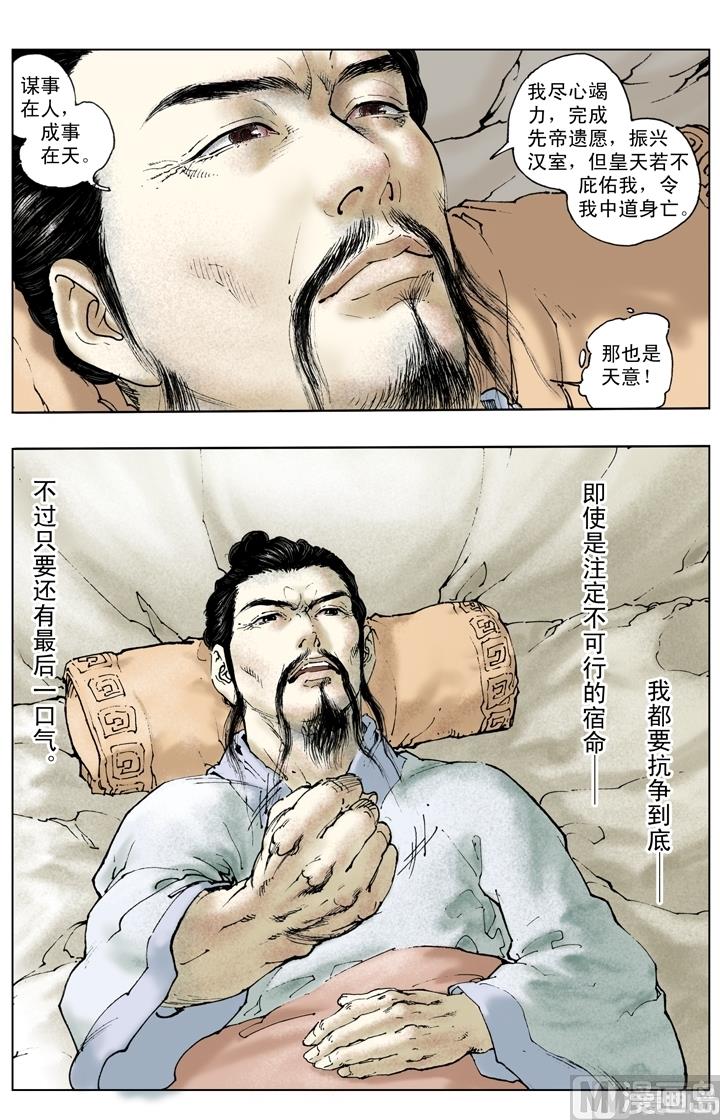 《三国演义》第250话 第1页