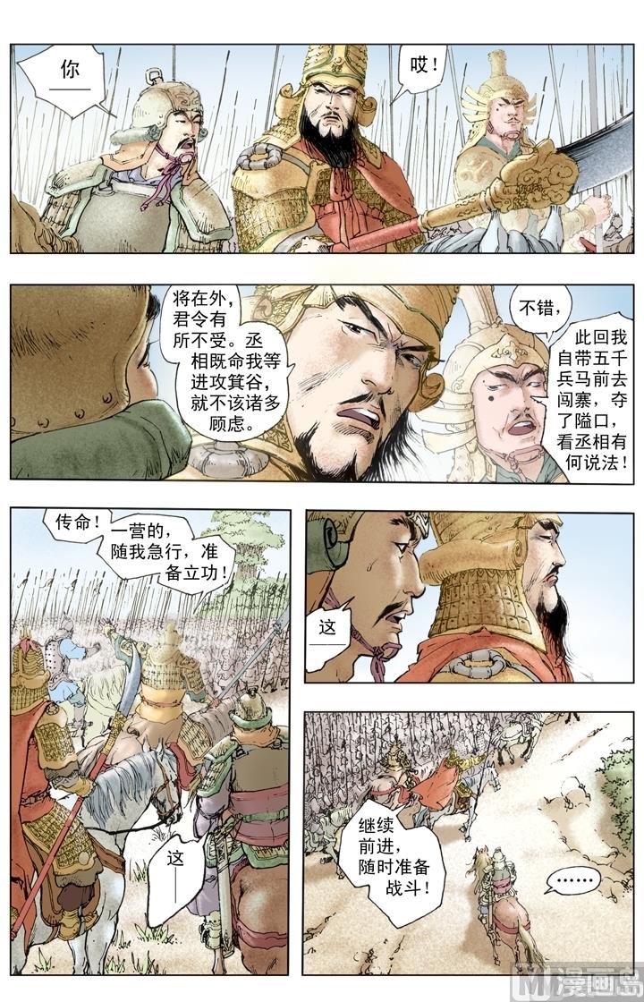 《三国演义》第250话 第8页