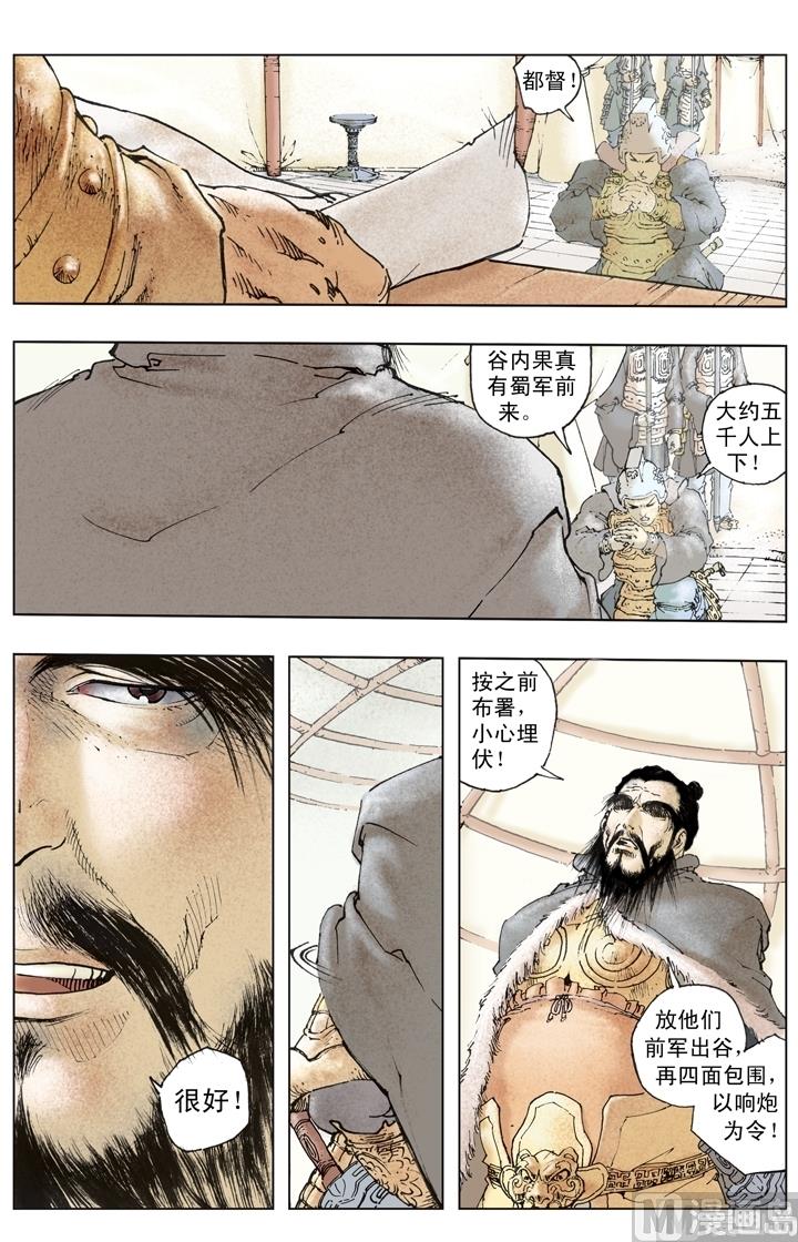 《三国演义》第250话 第9页