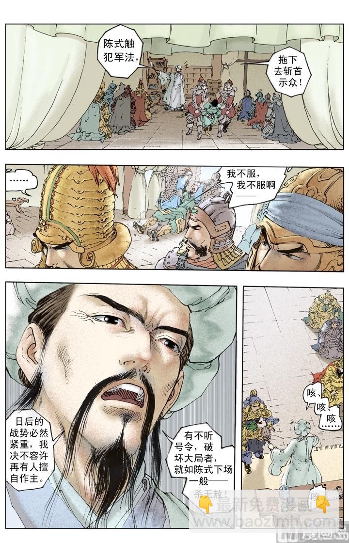 《三国演义》第251话 第10页