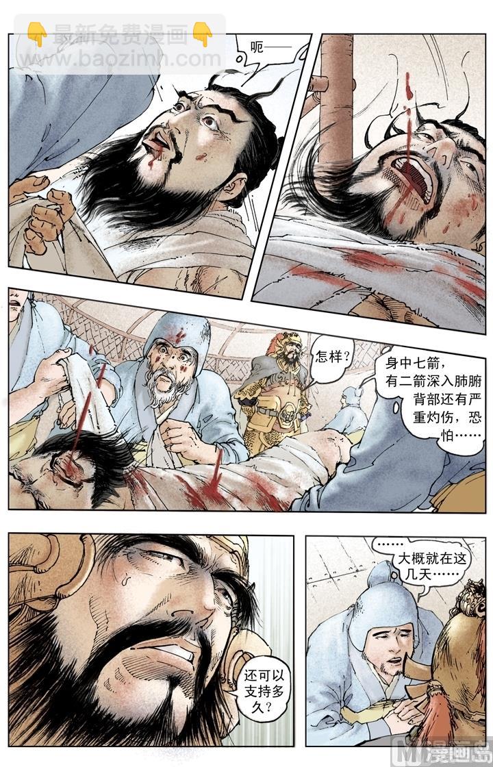 《三国演义》第251话 第11页