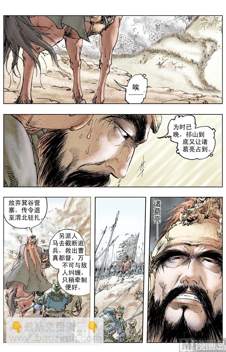 《三国演义》第251话 第8页