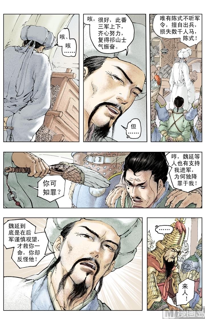 《三国演义》第251话 第9页