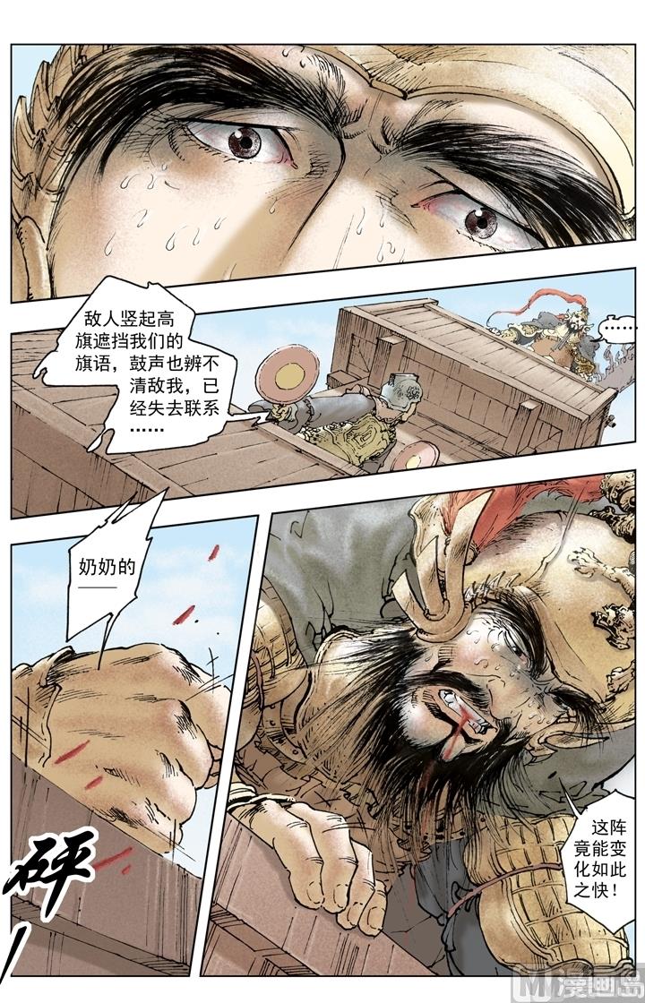 《三国演义》第252话 第11页