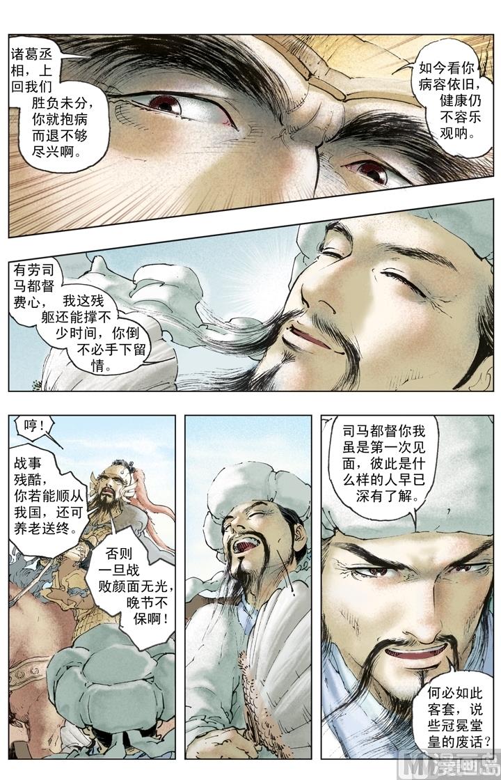 《三国演义》第252话 第3页