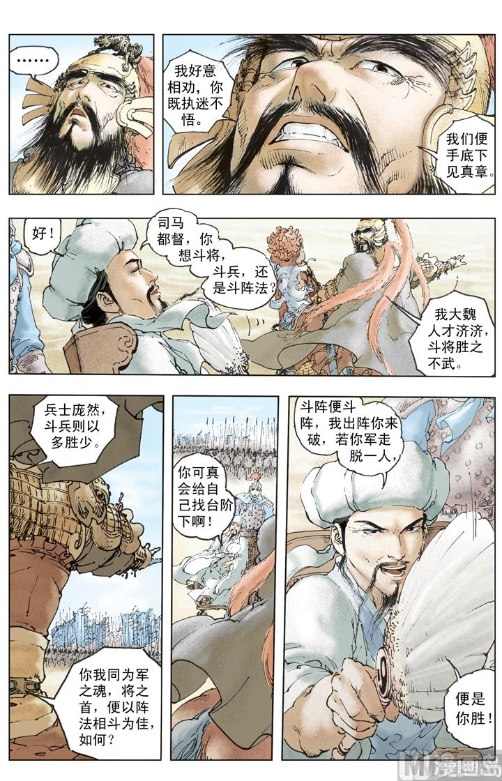 《三国演义》第252话 第4页