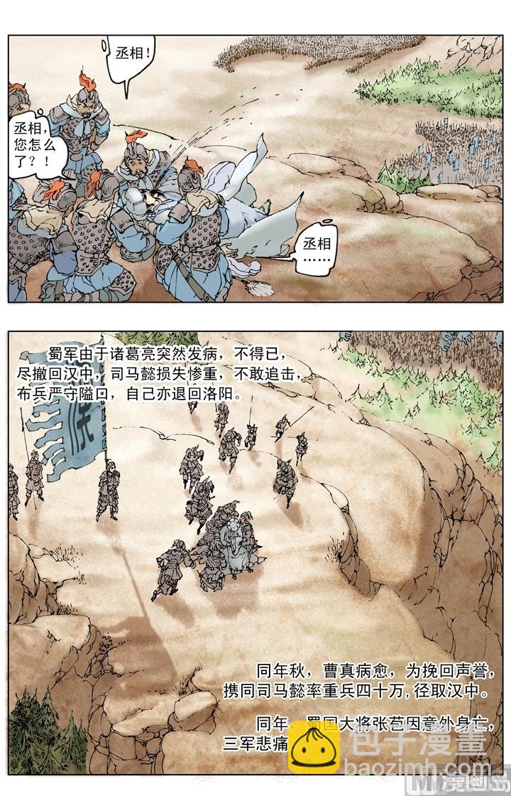 《三国演义》第249话 第10页
