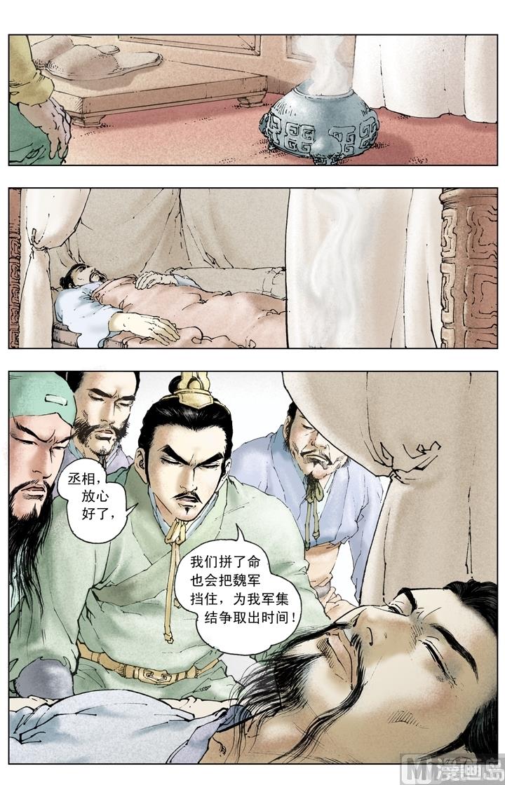 《三国演义》第249话 第11页