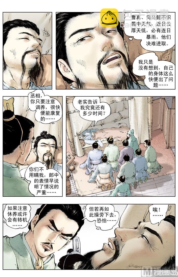 《三国演义》第249话 第12页