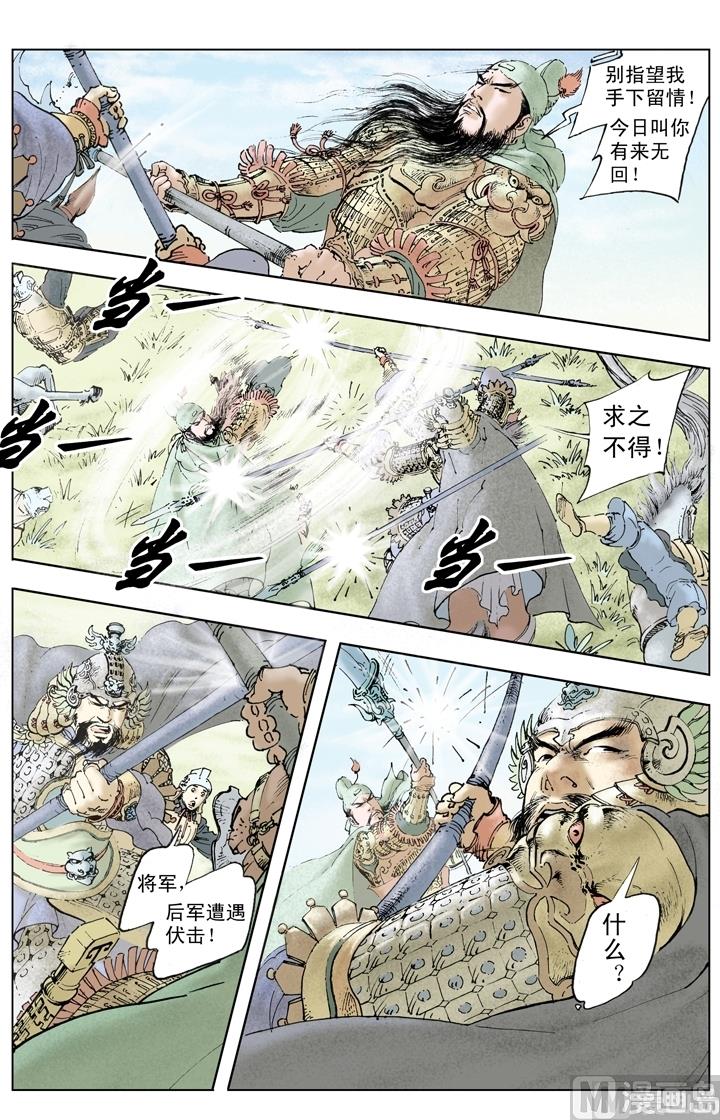 《三国演义》第249话 第1页