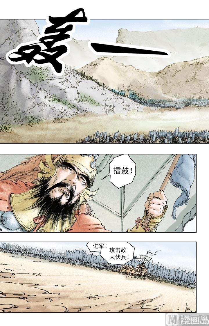 《三国演义》第249话 第3页